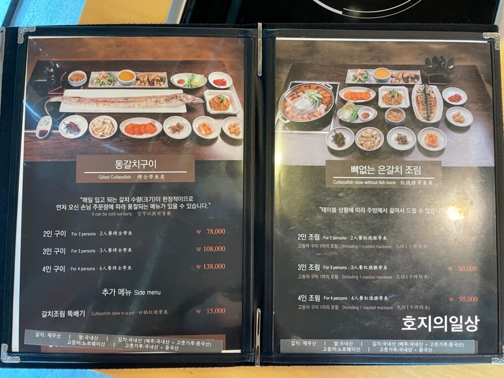 제주 중문 통갈치구이 맛집 춘심이네 본점 - 메뉴판