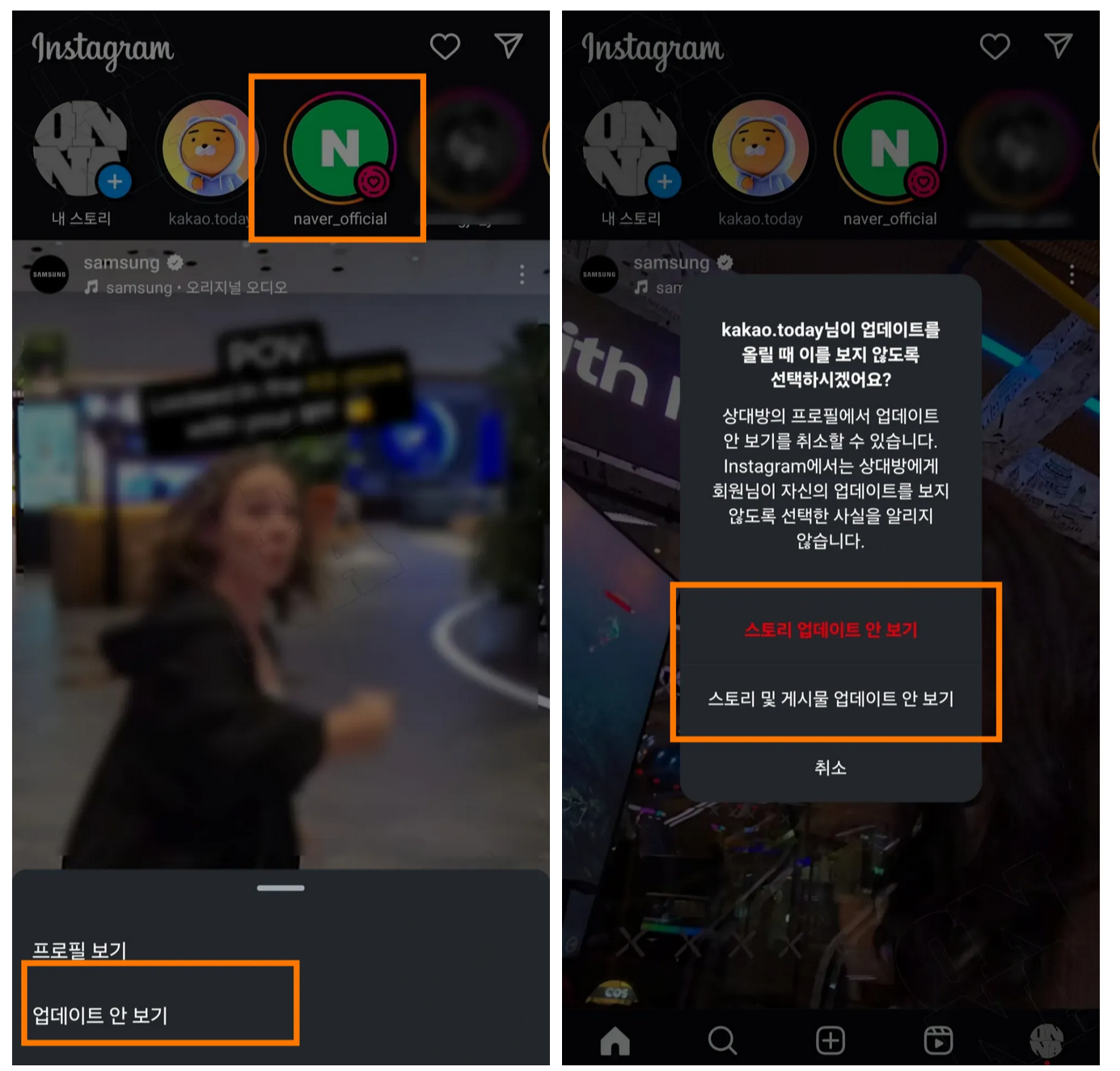 2. 스토리 숨기기: 간단한 방법