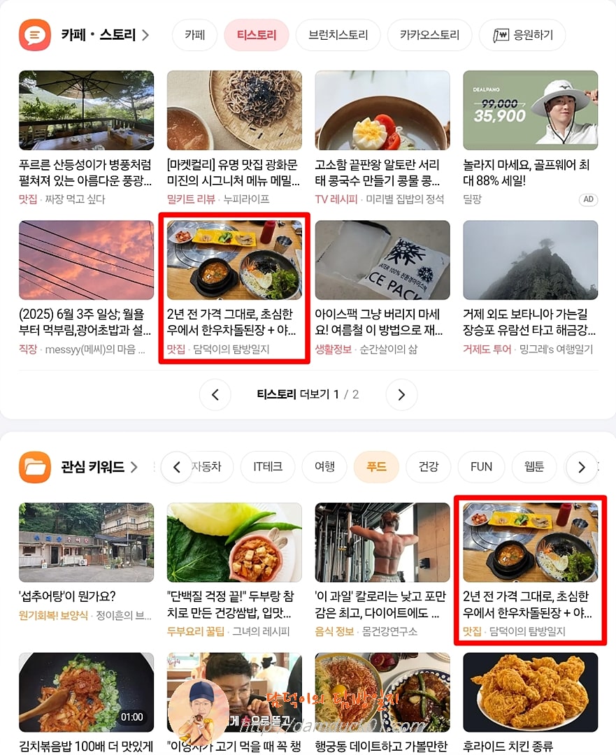 2025년 6월 23일 다음 PC 티스토리 채널&amp;#44; 푸드 채널