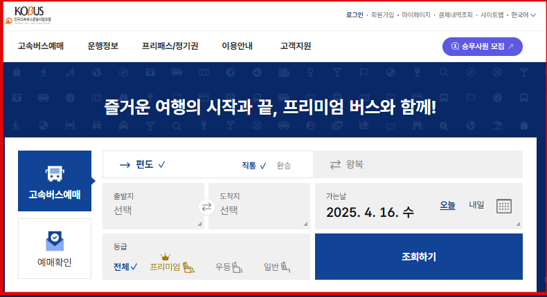 코버스 고속버스 시외버스 예매하기