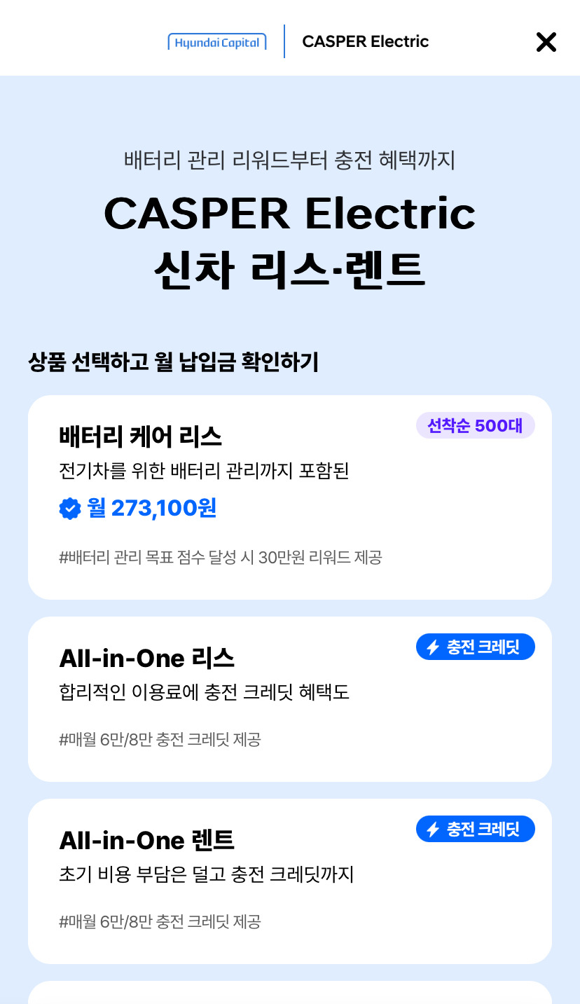 배터리 케어 리스 캐스퍼 전용 홈페이지