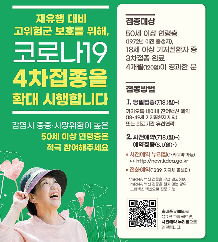 [Q&A] 코로나 4차접종 확진됐어도 접종해야 하나요 접종대상&#44; 접종간격&#44; 접종백신&#44; 사전예약