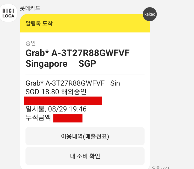 Grab-신용카드-결제