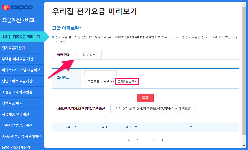 우리집-전기요금-미리보기
