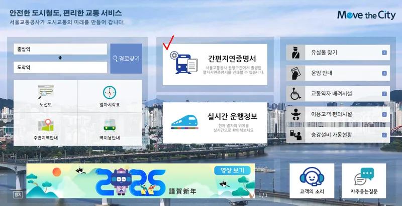 코레일 간편지연증명서 지하철간편지연증명서