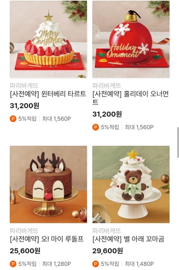 파리바게뜨 크리스마스 케익 케이크 사전 예약 종류 가격