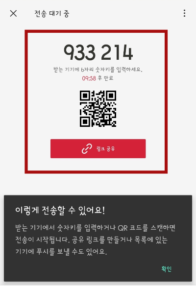 센드애니웨어 전송 숫자