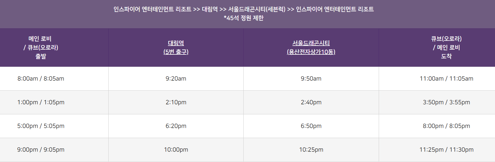 인스파이어 아레나 무료셔틀버스 시간표