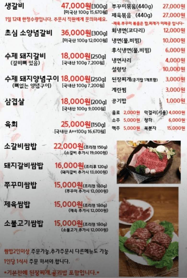 김포 쌈채소 무한 숯불돼지갈비 메뉴판