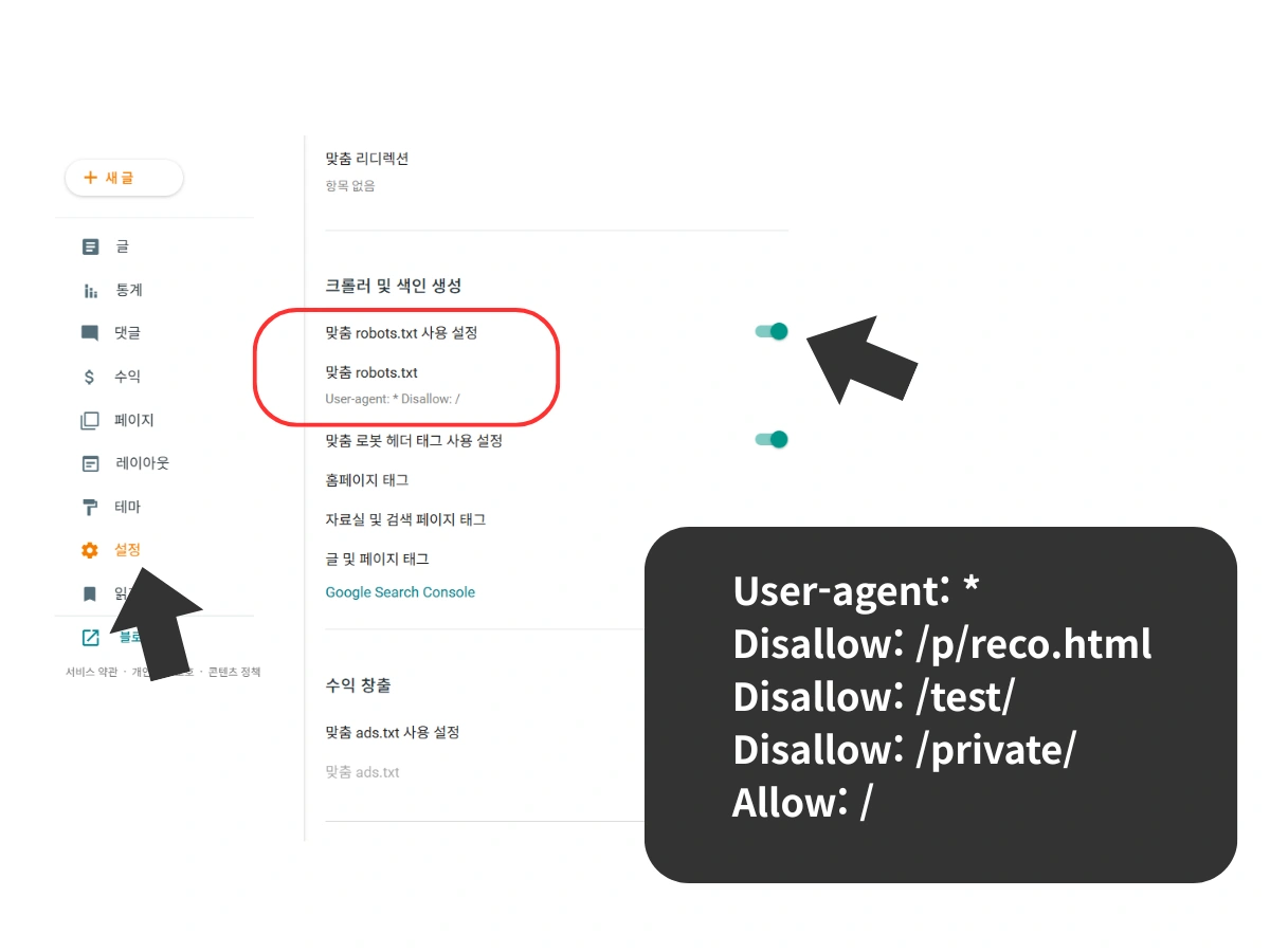 상품 링크 저품질에 대한 대응 방법: 구글 블로그에서 검색 엔진 색인 및 팔로우 방지 방법