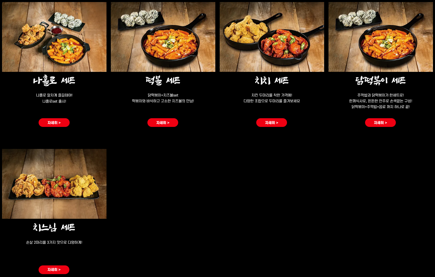 범프리카 인생치킨 세트 메뉴2