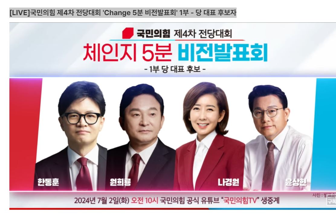 국민의힘전당대회