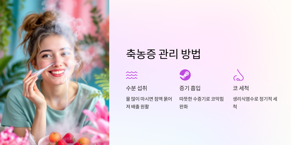 축농증 관리방법