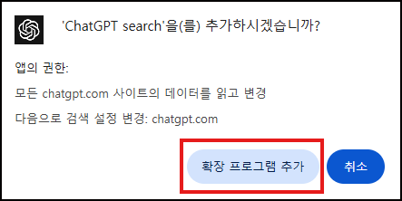 확장 프로그램 추가 화면