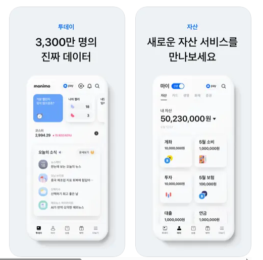 모니모 앱설치 따라하기