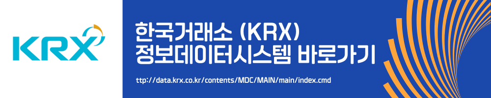 ETF초보자투자팁_한국거래소정보데이터시스템 링크 이미지.