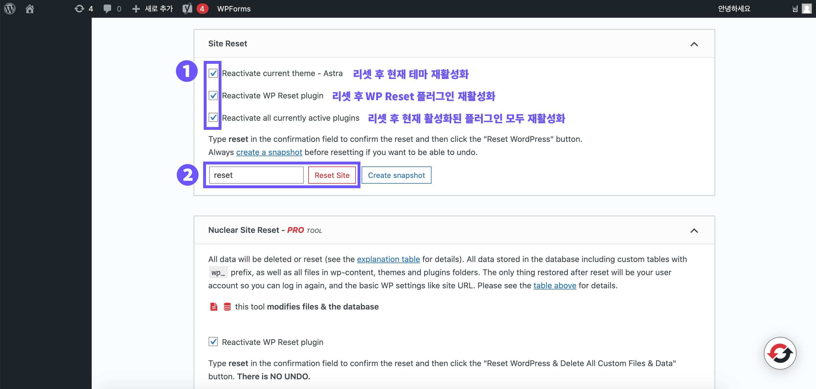 워드프레스-초기화-리셋-wp-reset