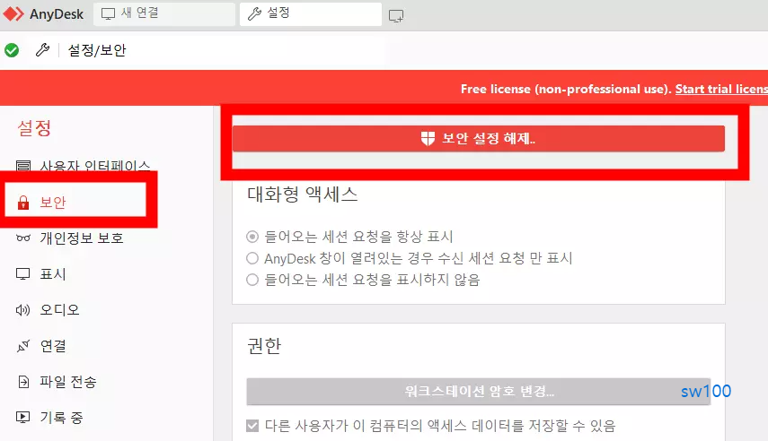 애니데스크 보안 설정 해제