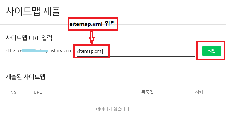 네이버 사이트맵 제출_5
