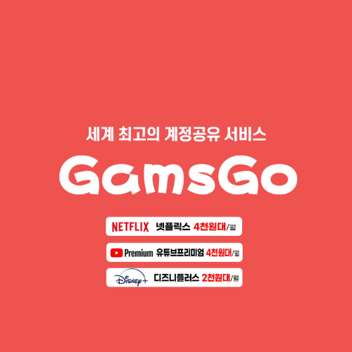 겜스고의 이용 방법