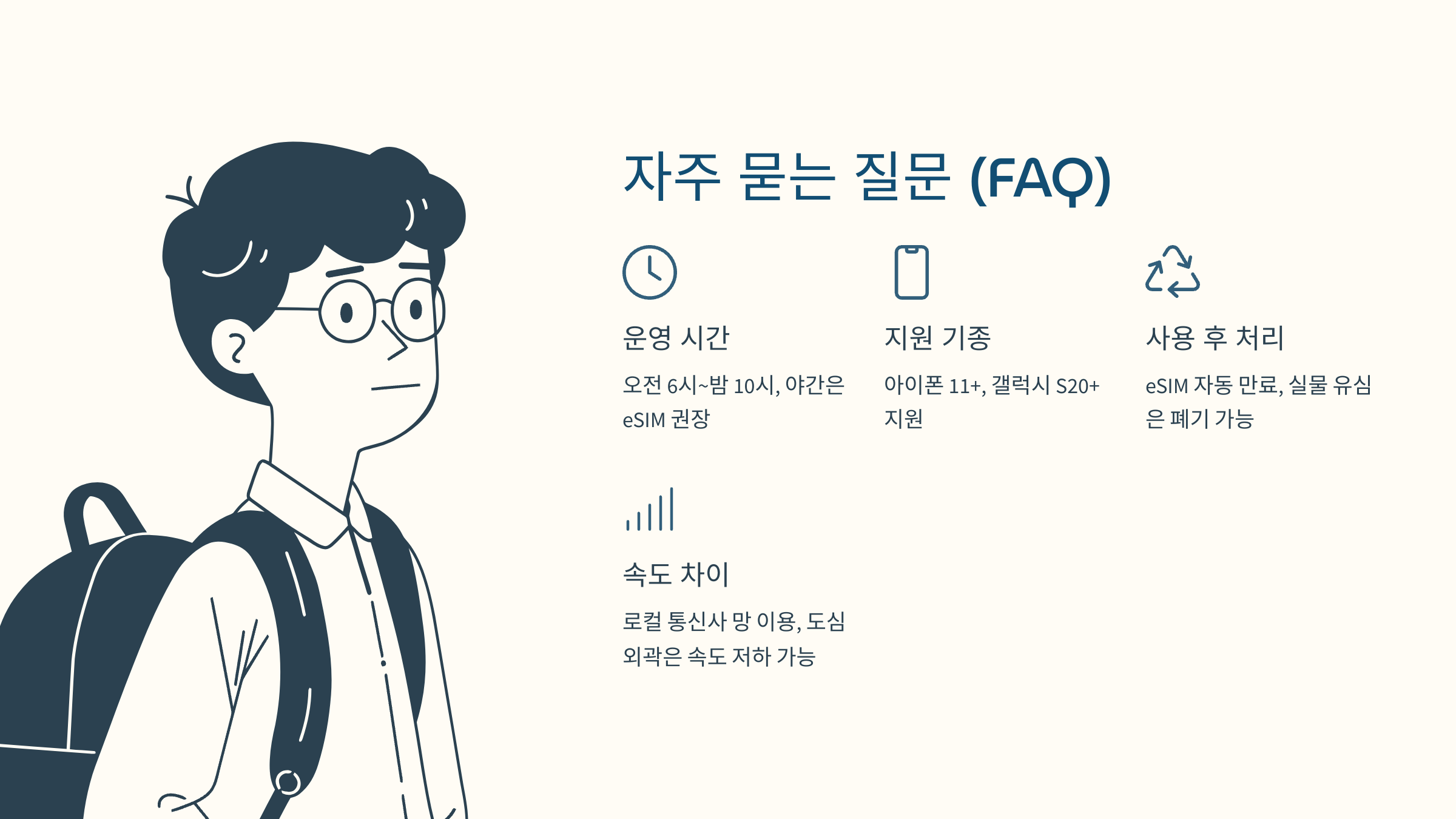 자주 묻는 질문 (FAQ)