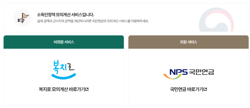 소득인정액 모의계산