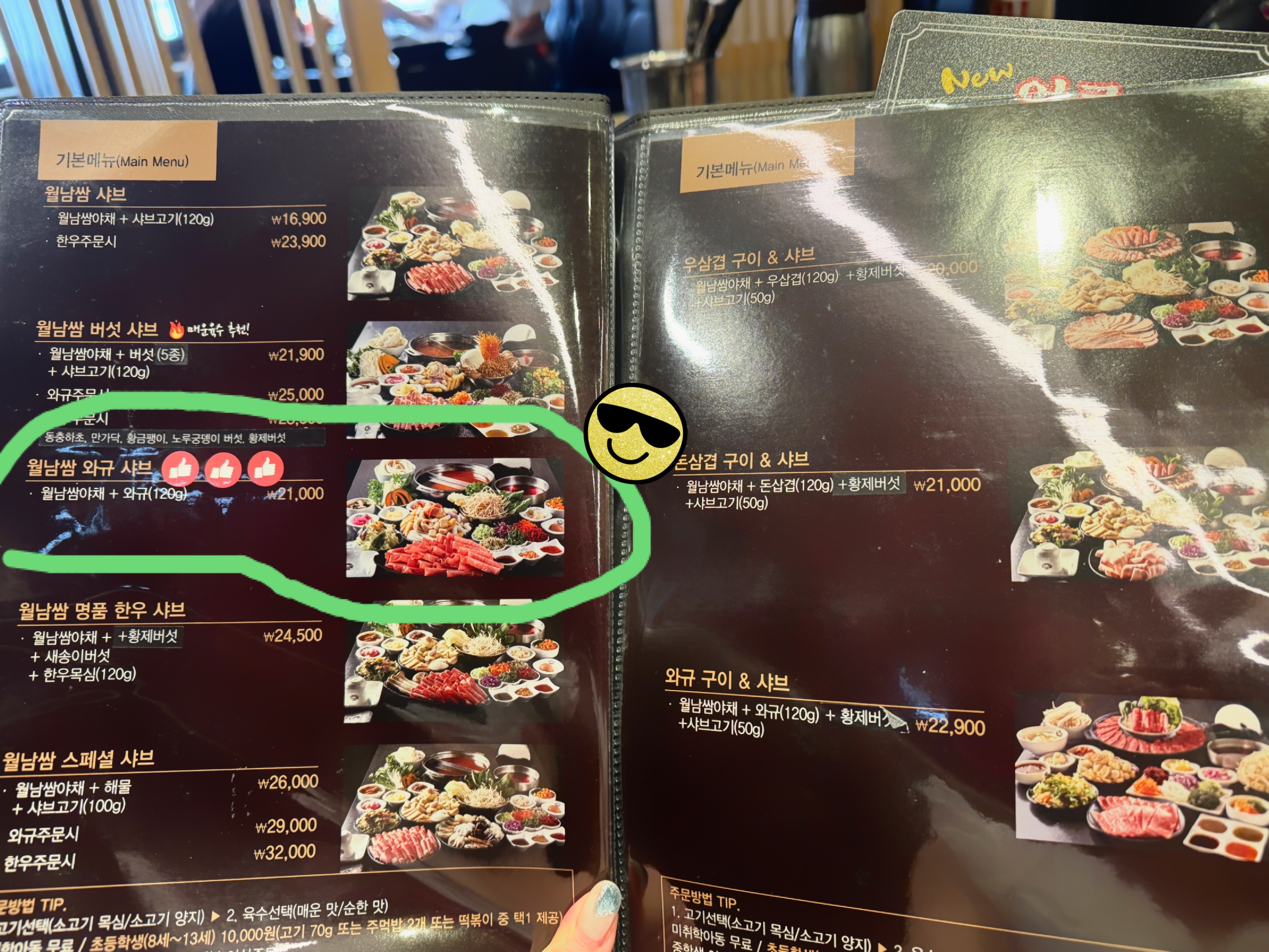 소담촌 김포한강신도시점 메인 메뉴판 – 월남쌈 와규 샤브 포함 다양한 샤브샤브 세트 구성