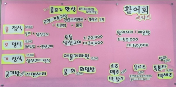 백반기행-삼척-물회-김미려-게라면-생선구이-메뉴판