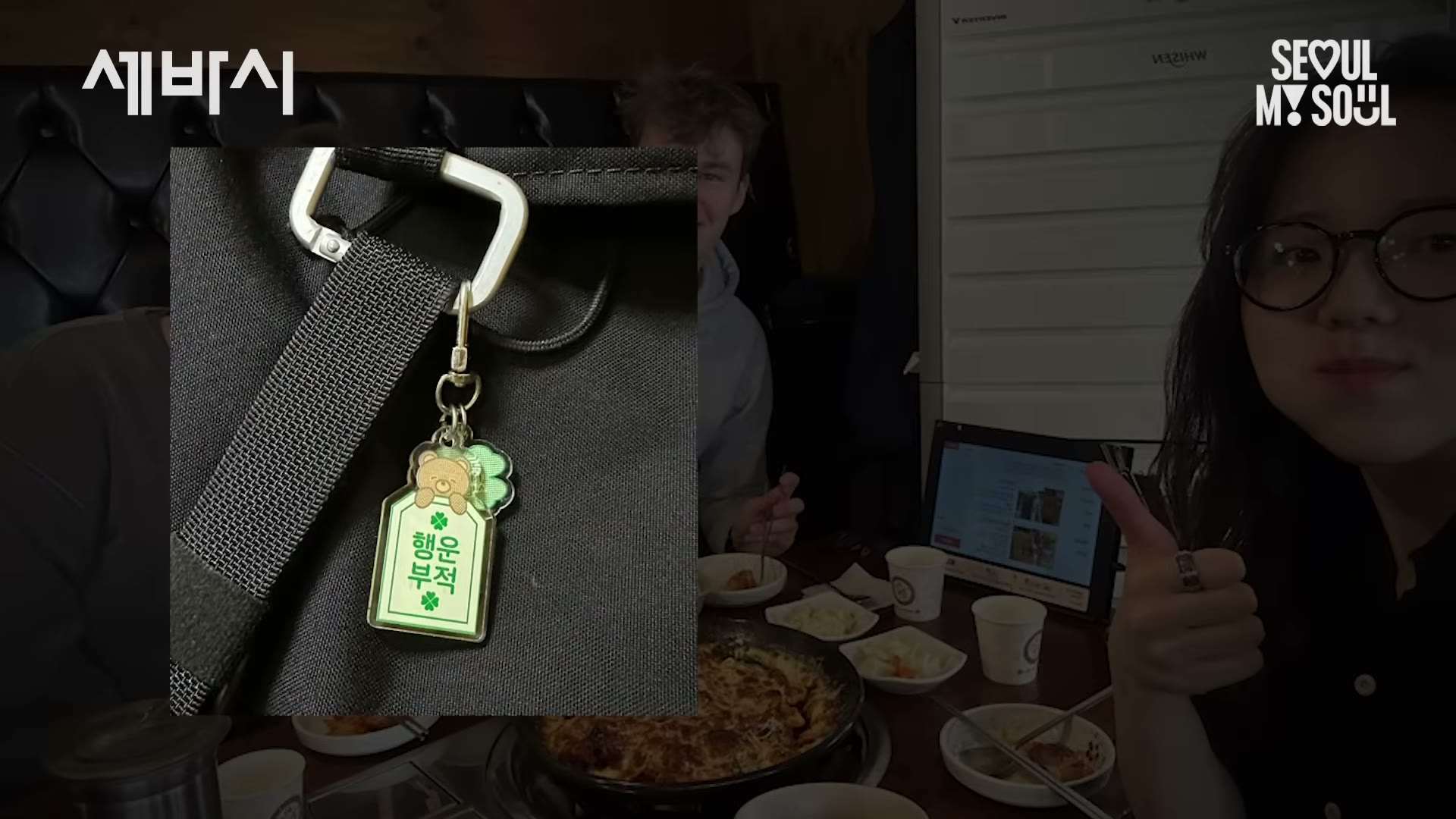 프랑스 친구가 건넨 행운 부적 키링은 여전히 내 가방 한쪽에 매달려 있다