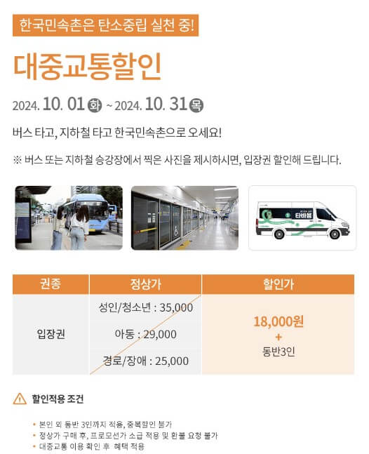 민속촌 대중교통 
