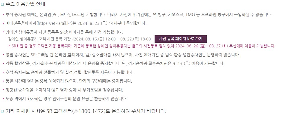 추석 SRT 열차 예매