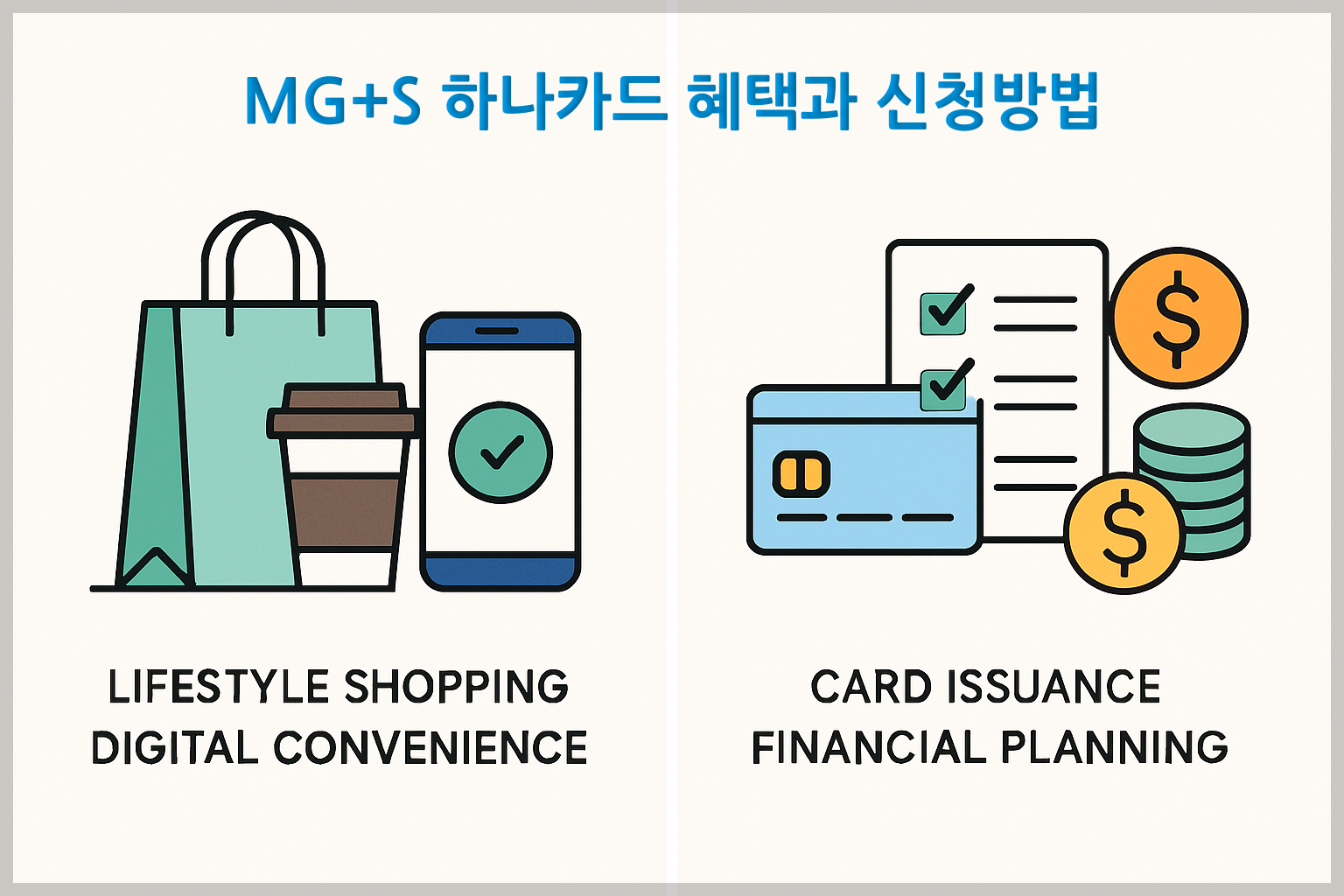 MG+S 하나카드 관련 이미지
