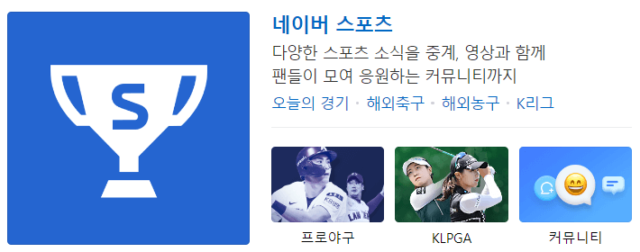 네이버스포츠 실시간 중계