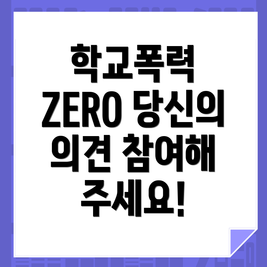 학교폭력