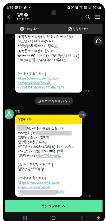 캠핑장 [캠핏]어플로 손쉽게 예약하기