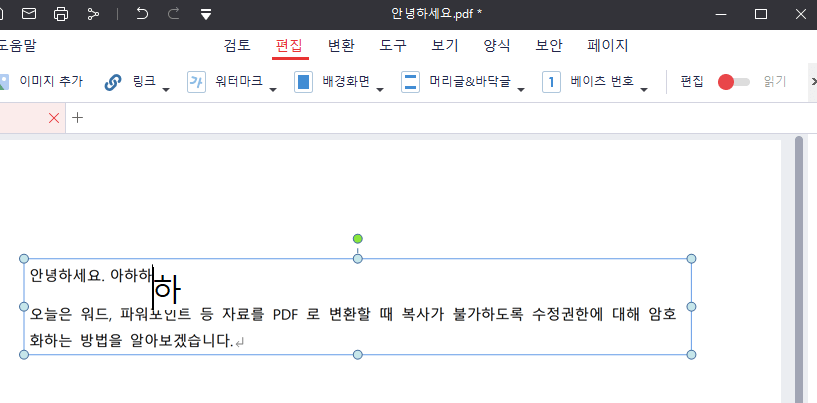 PDF-파일-편집-기능