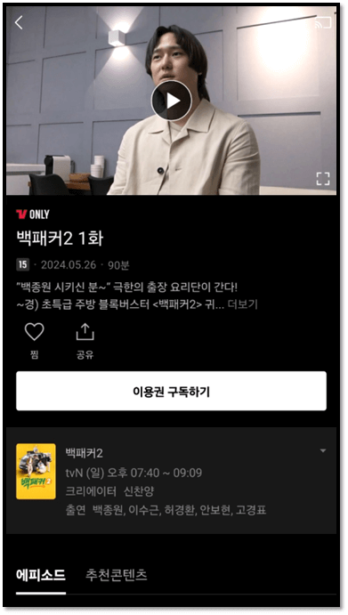 티빙 백패커2 재방송 다시보기 보러가기