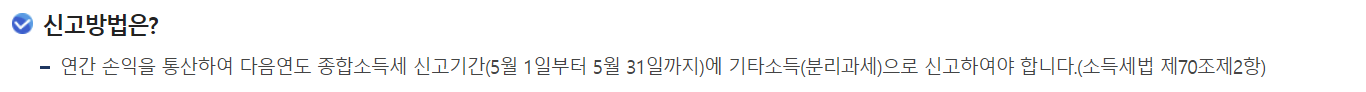비트코인 세금, 과세 기준