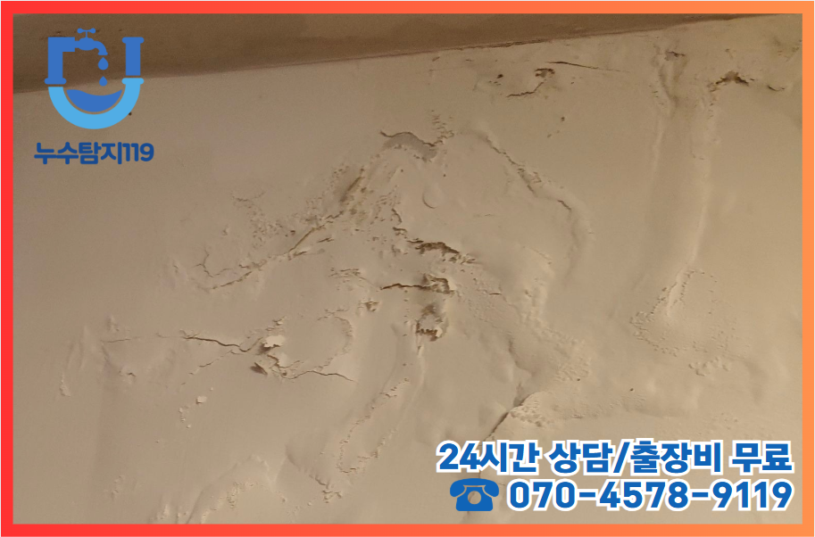 문평동누수2