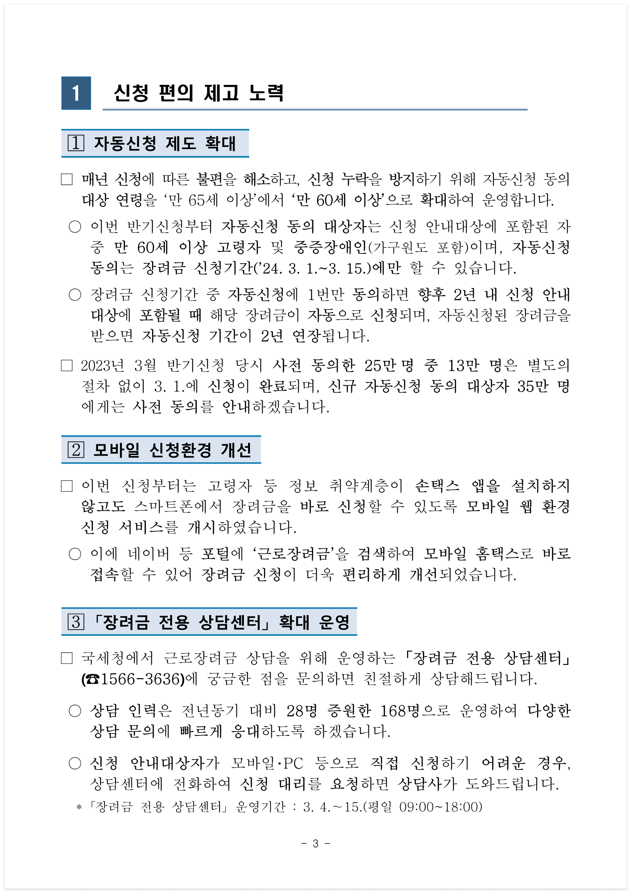 근로장려금