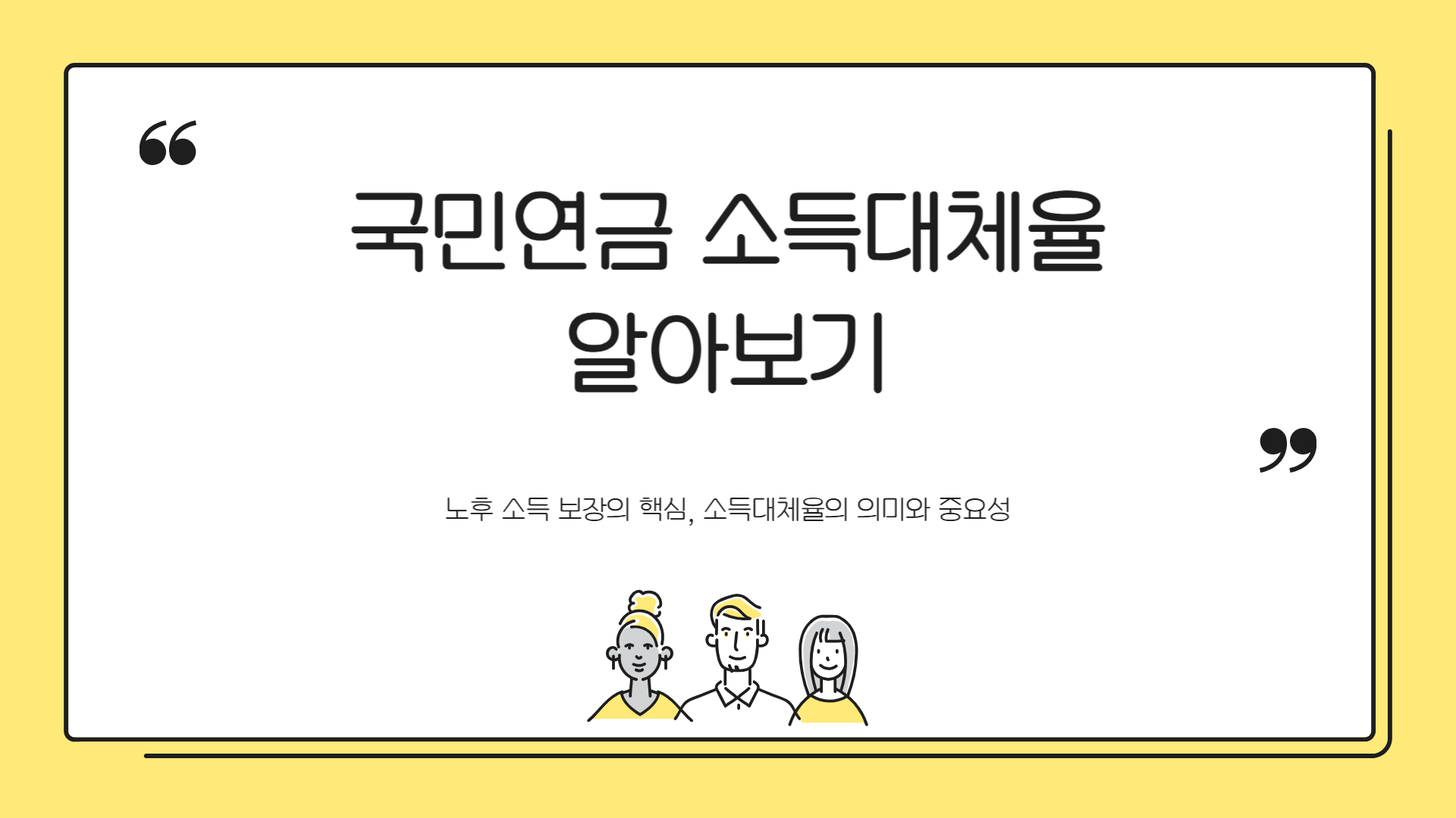 국민연금 소득대체율이란