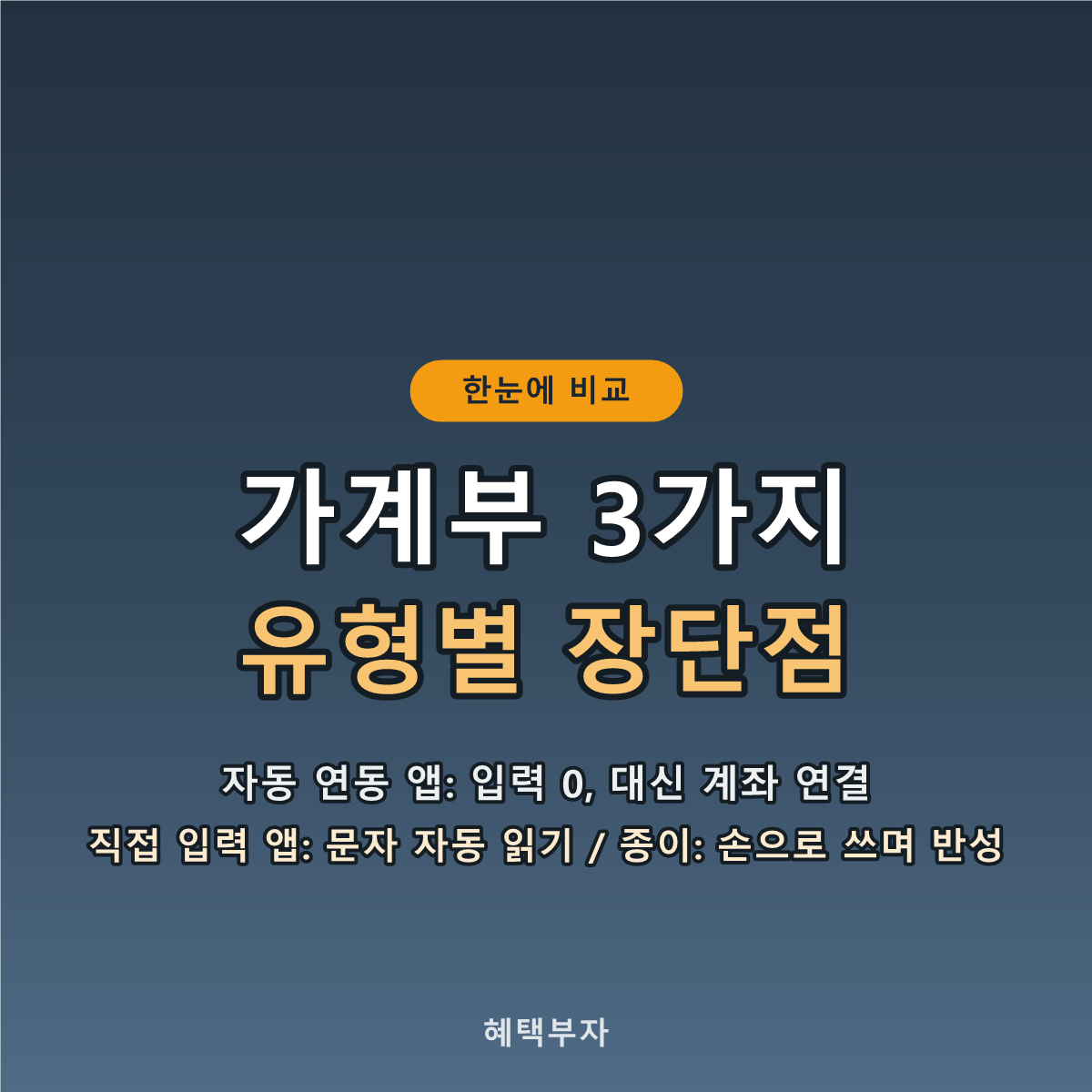 유형별 장/단점