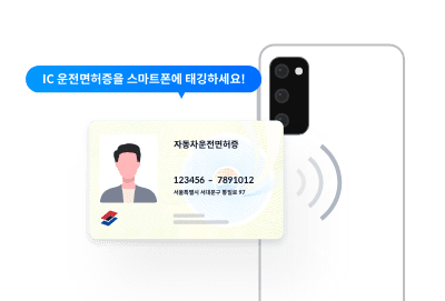 모바일 운전면허증 발급