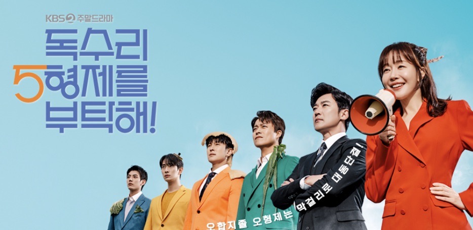 독수리 5형제를 부탁해