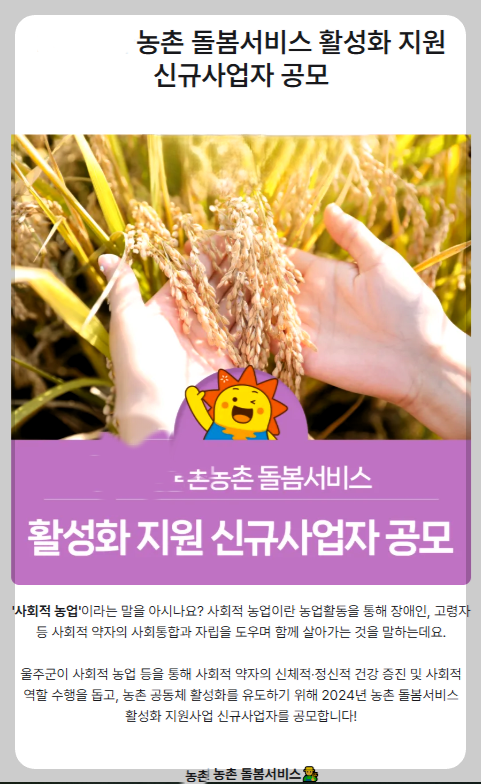 농촌돌봄서비스 홍보물 사진