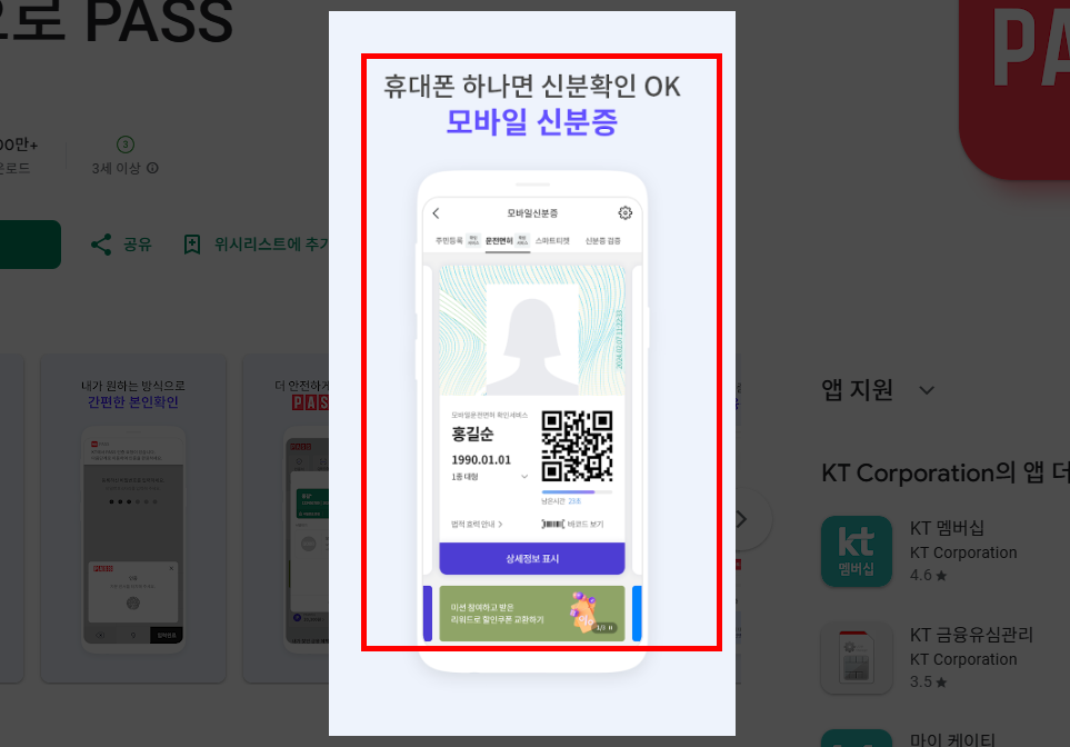 PASS 앱설치 방법 따라하기