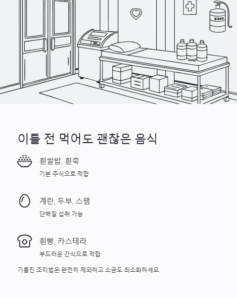 이틀 전 먹어도 괜찮은 음식