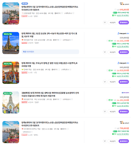 파타야 패키지 여행 가격 비교