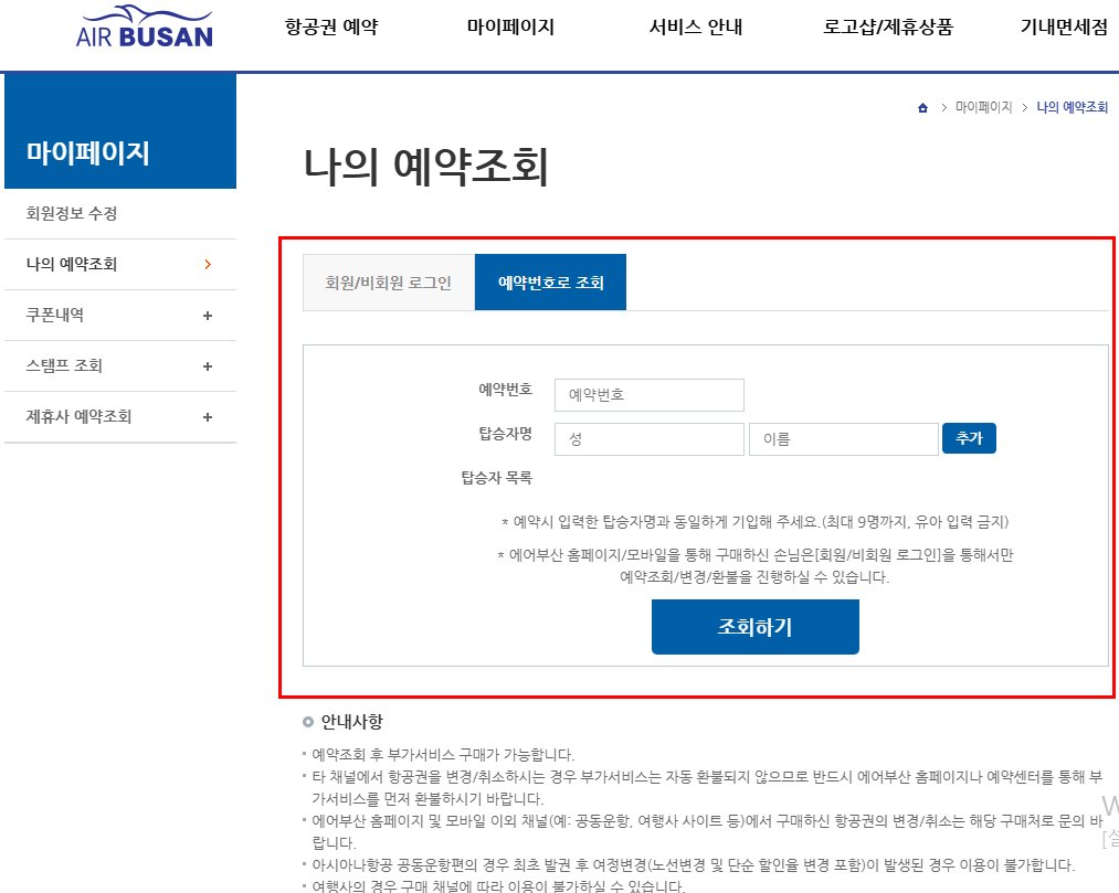 에어부산 모바일 체크인 방법: 5분 투자로 편안한 좌석 GET! (비회원도 PoSsIbLe)