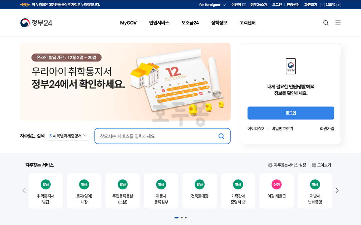정부24 홈페이지